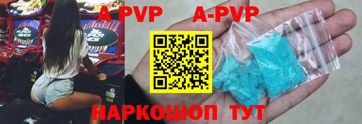 А ПВП Crystall  что такое   Alpha PVP Соль  Братск  Вход с VPN 