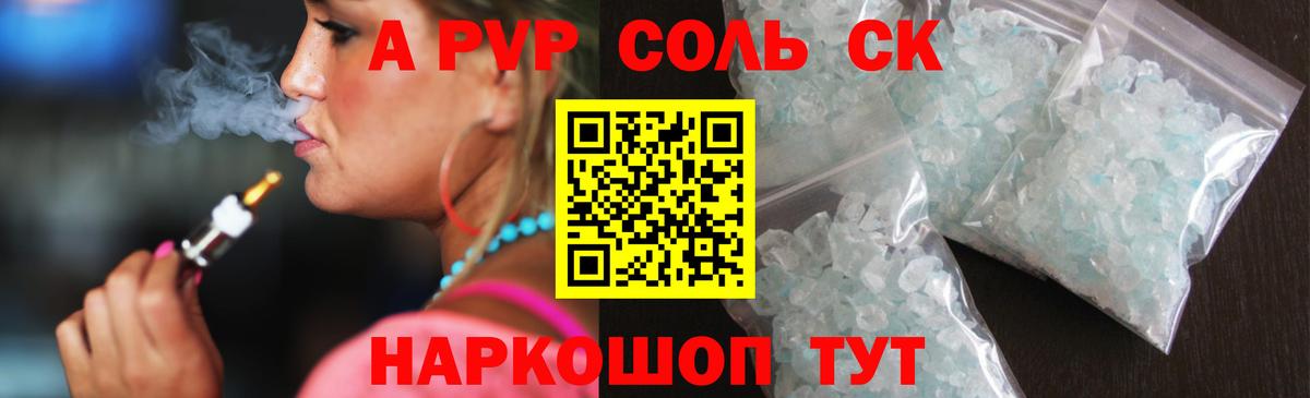 A PVP кристаллы Братск