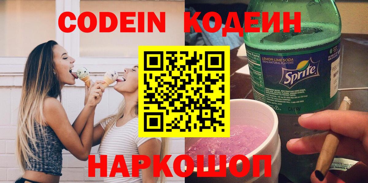 Кодеиновый сироп Lean напиток Lean (лин)  Codein напиток Lean (лин)  Братск  Вход с VPN 