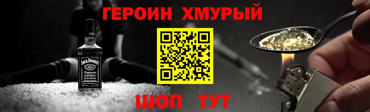 ГЕРОИН афганец Братск