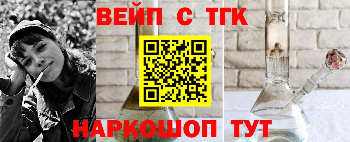 Дистиллят ТГК вейп с тгк Братск